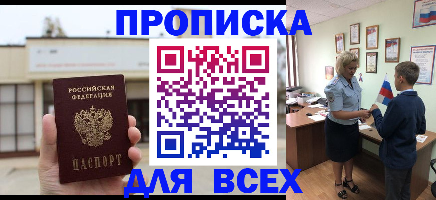 временная регистрация законно в Тыве