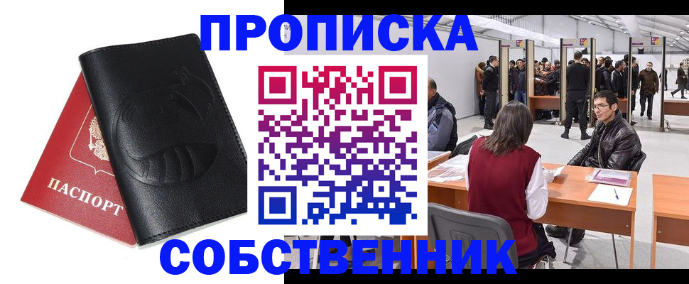прописка для военкомата в Тыве