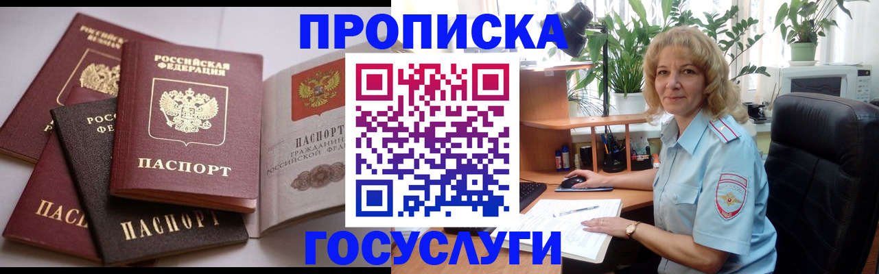 прописка 2025 в Тыве